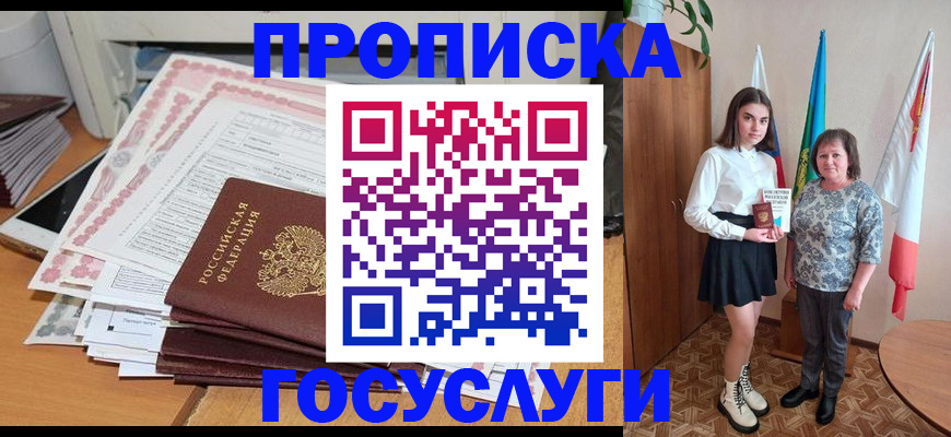 прописка для кредита в Новокубанске